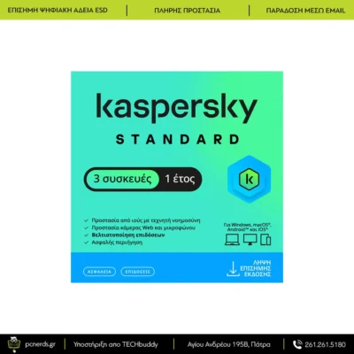 Kaspersky Standard 3 Συσκευές 1 Έτος antivirus για πολλαπλή προστασία – PCNerds