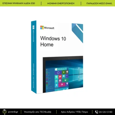 Ψηφιακή άδεια Windows 10 Home x64 ESD - PCNerds Πάτρα