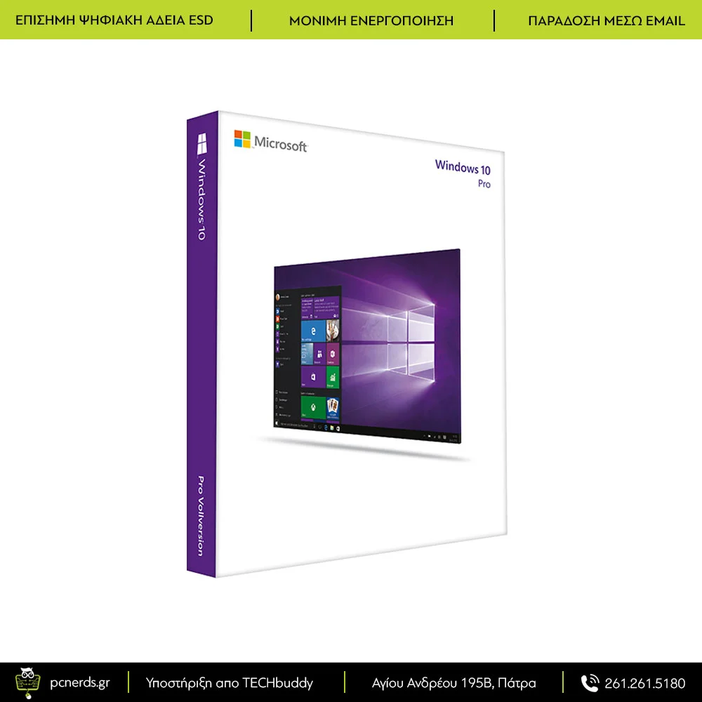 Ψηφιακή άδεια windows 10 professional x64 esd pcnerds Πάτρα | pc nerds Ψηφιακή άδεια windows 10 professional x64 esd pcnerds Πάτρα refurbished laptops υπολογιστές περιφερειακά γνήσιες άδειες windows και office Φυσικό κατάστημα στην Πάτρα