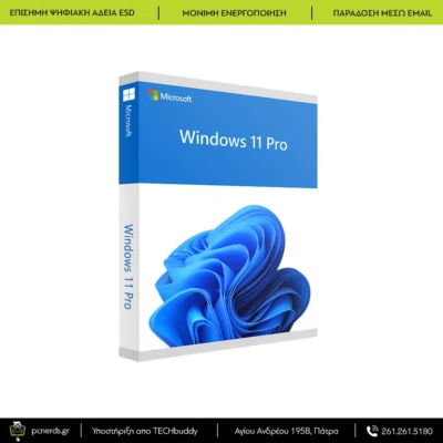 Ψηφιακή άδεια Windows 11 Professional x64 ESD - PCNerds Πάτρα