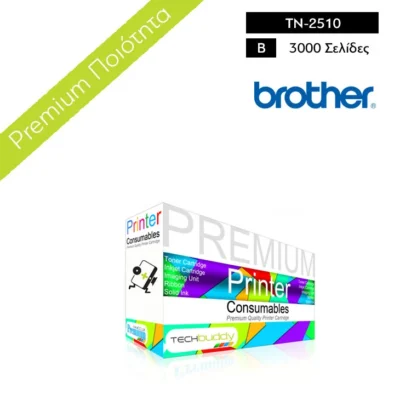Συμβατό Toner Brother TN-2510 Black - 3.000 σελίδες